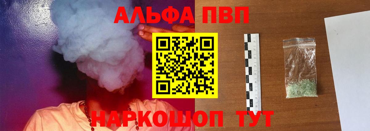наркошоп  A PVP Соль  Вход с VPN  Alpha PVP VHQ  Дюртюли  А ПВП 