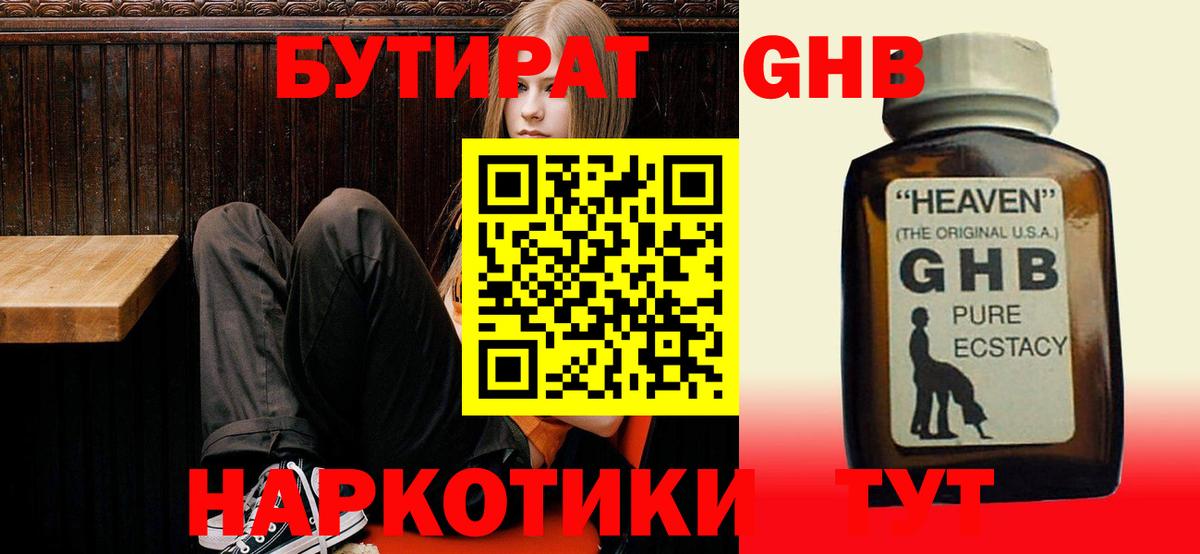 Дюртюли  БУТИРАТ жидкий экстази  Вход с VPN 
