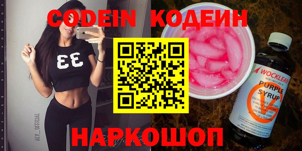 Кодеин напиток Lean (лин)  Вход с VPN  Кодеиновый сироп Lean Purple Drank  Дюртюли 