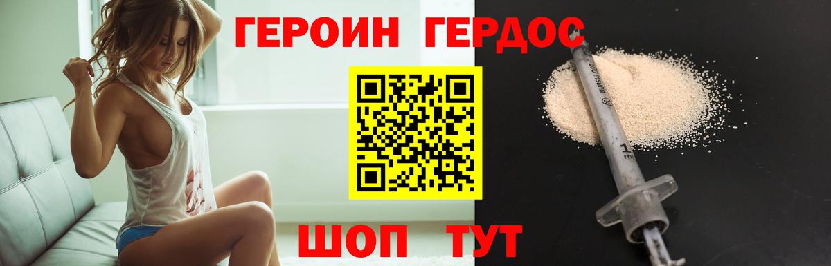 ГЕРОИН герыч Дюртюли